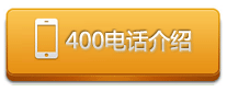 ѡ400ҵ绰